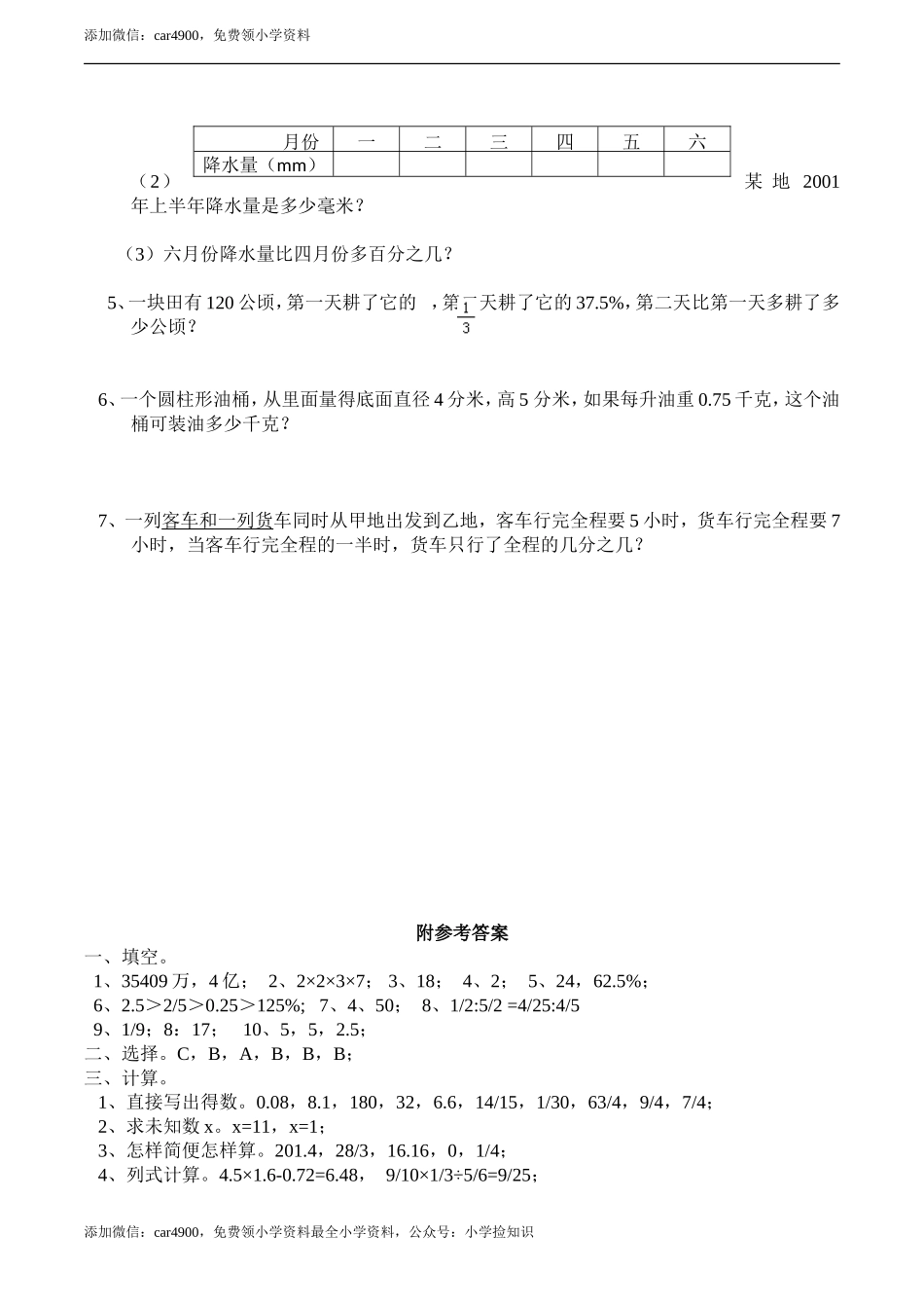 西师大期末练习(10).doc_第3页