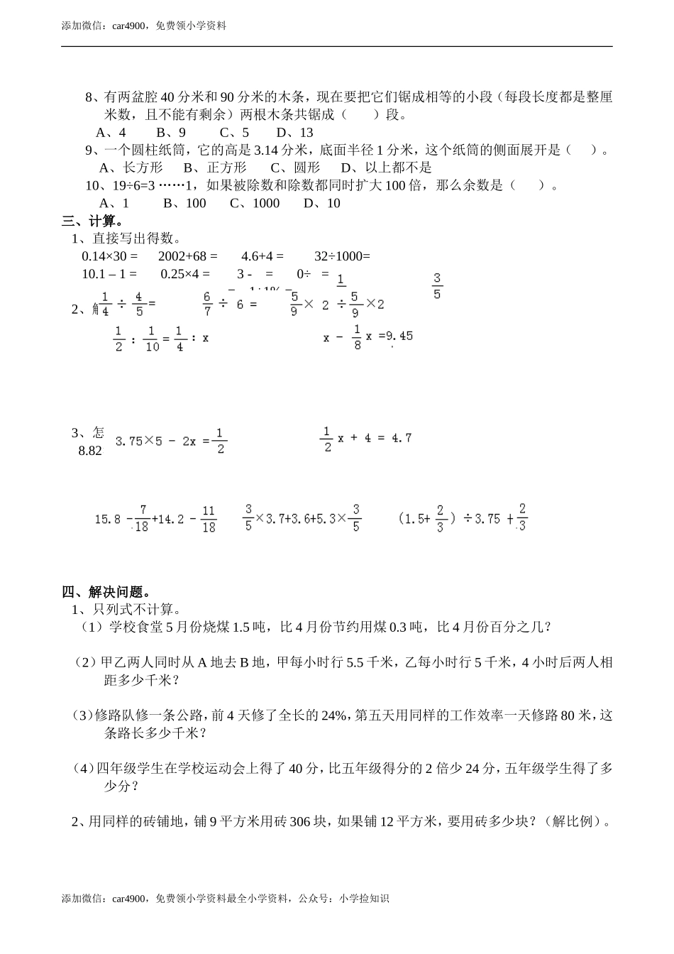 西师大期末练习(11).doc_第2页