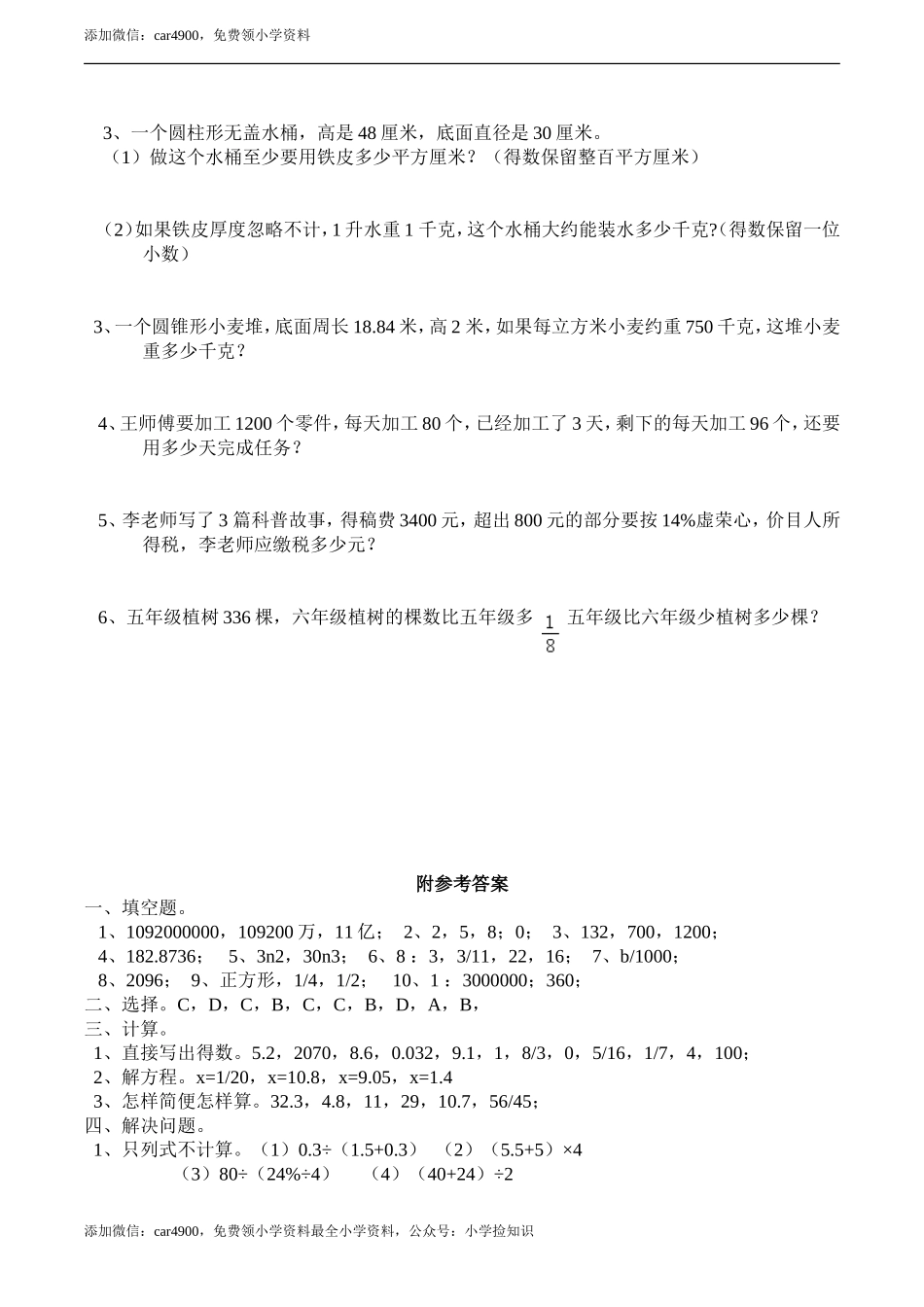 西师大期末练习(11).doc_第3页