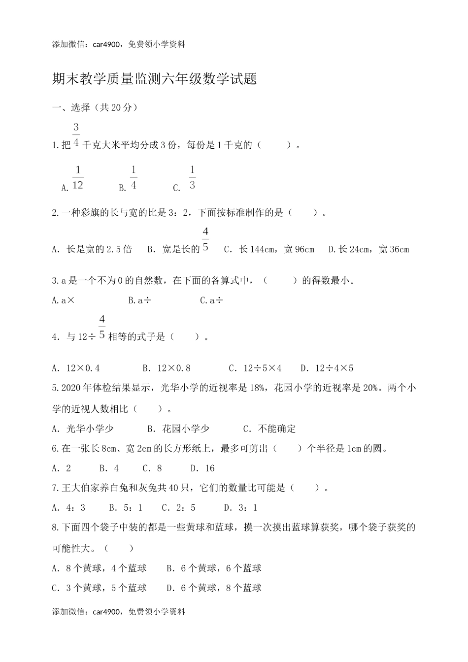 青岛期末模拟卷12.docx_第1页
