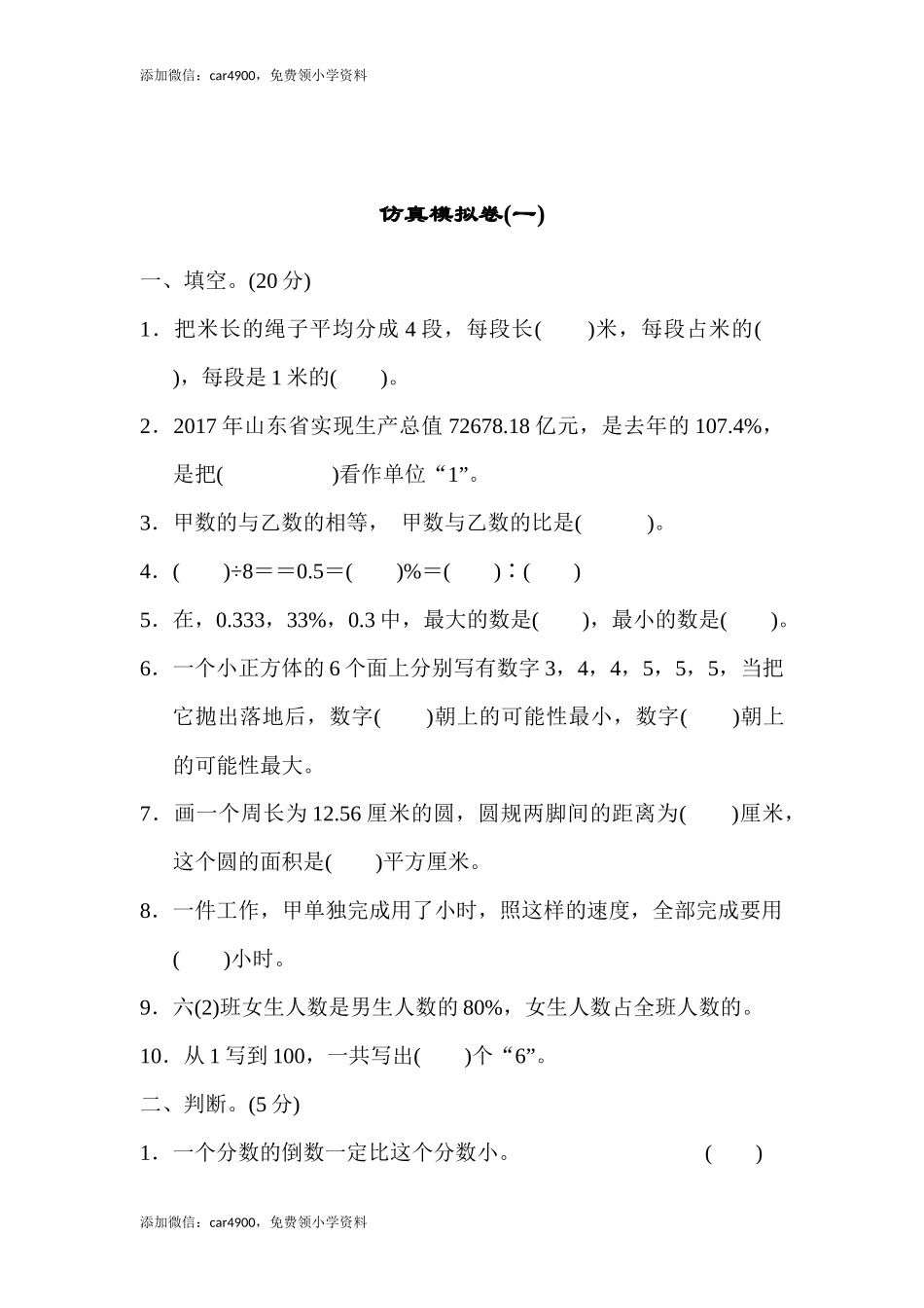 青岛期末模拟卷13.docx_第1页