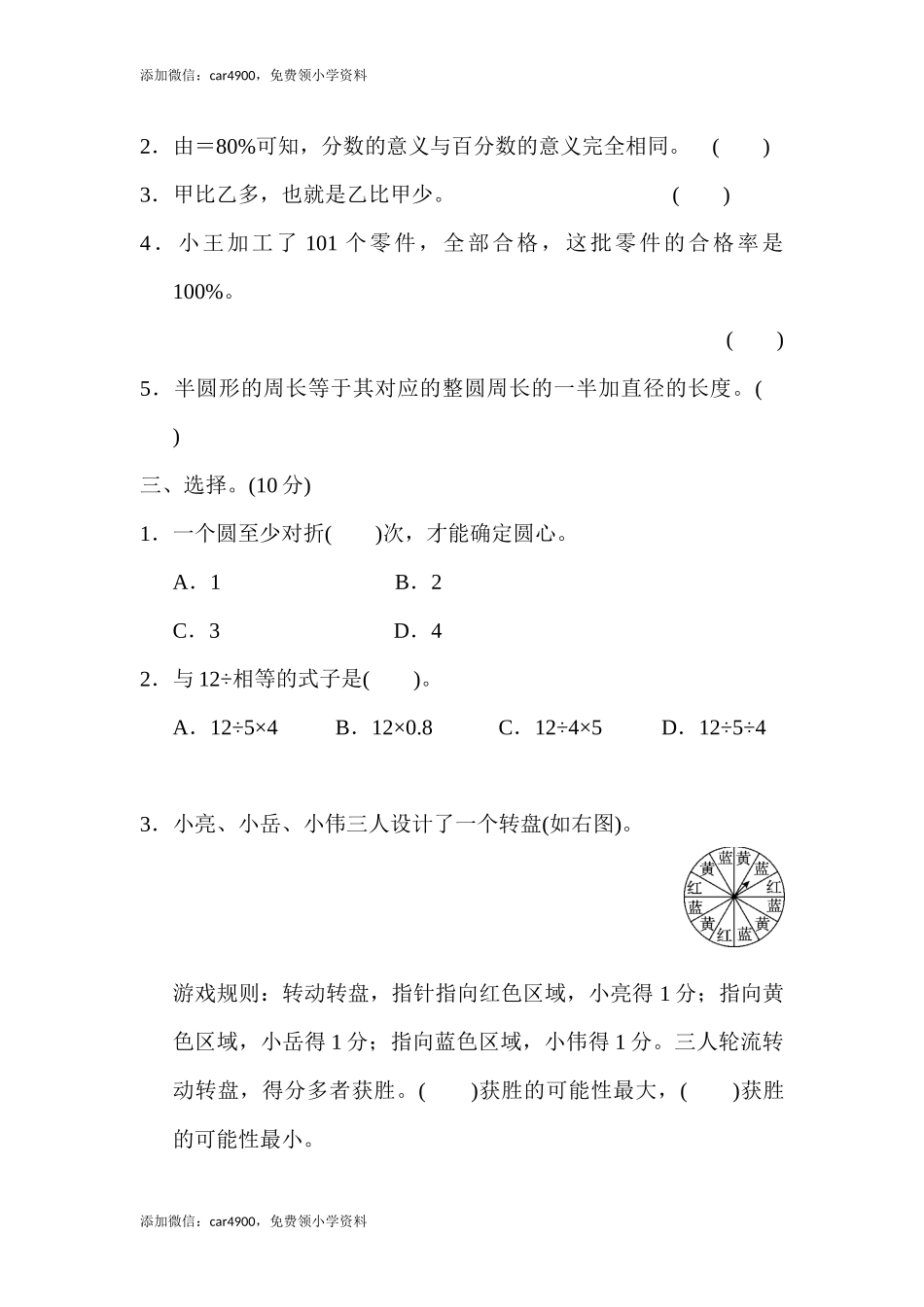 青岛期末模拟卷13.docx_第2页