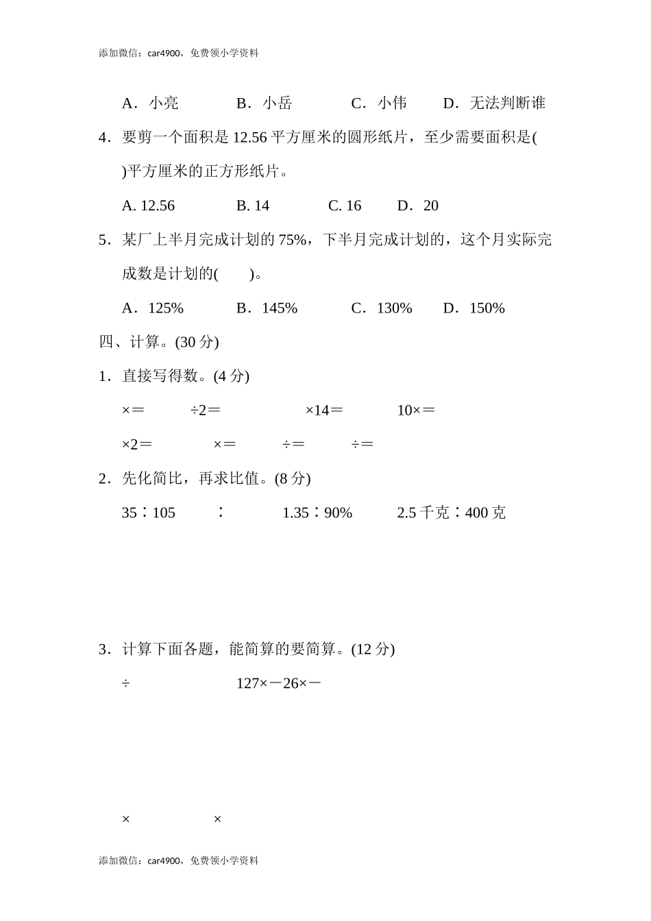 青岛期末模拟卷13.docx_第3页