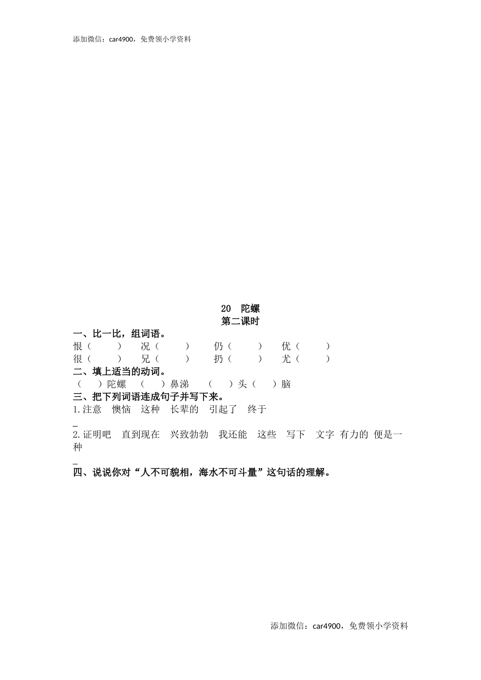 20 陀螺.docx_第2页