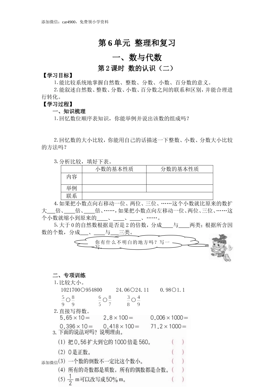 6.1第2课时数的认识（二）.doc_第1页