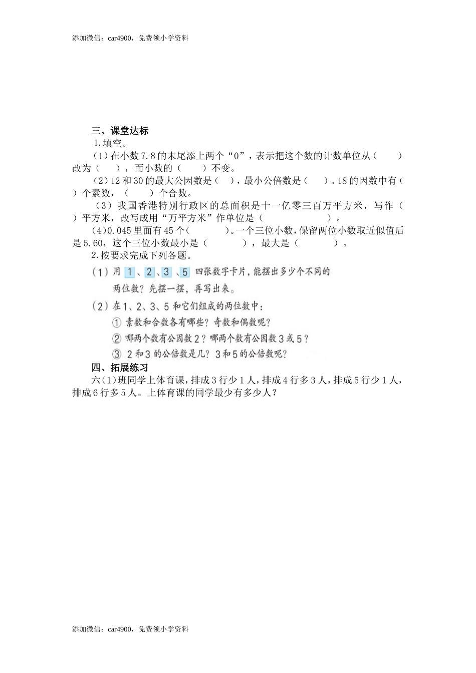 6.1第2课时数的认识（二）.doc_第2页