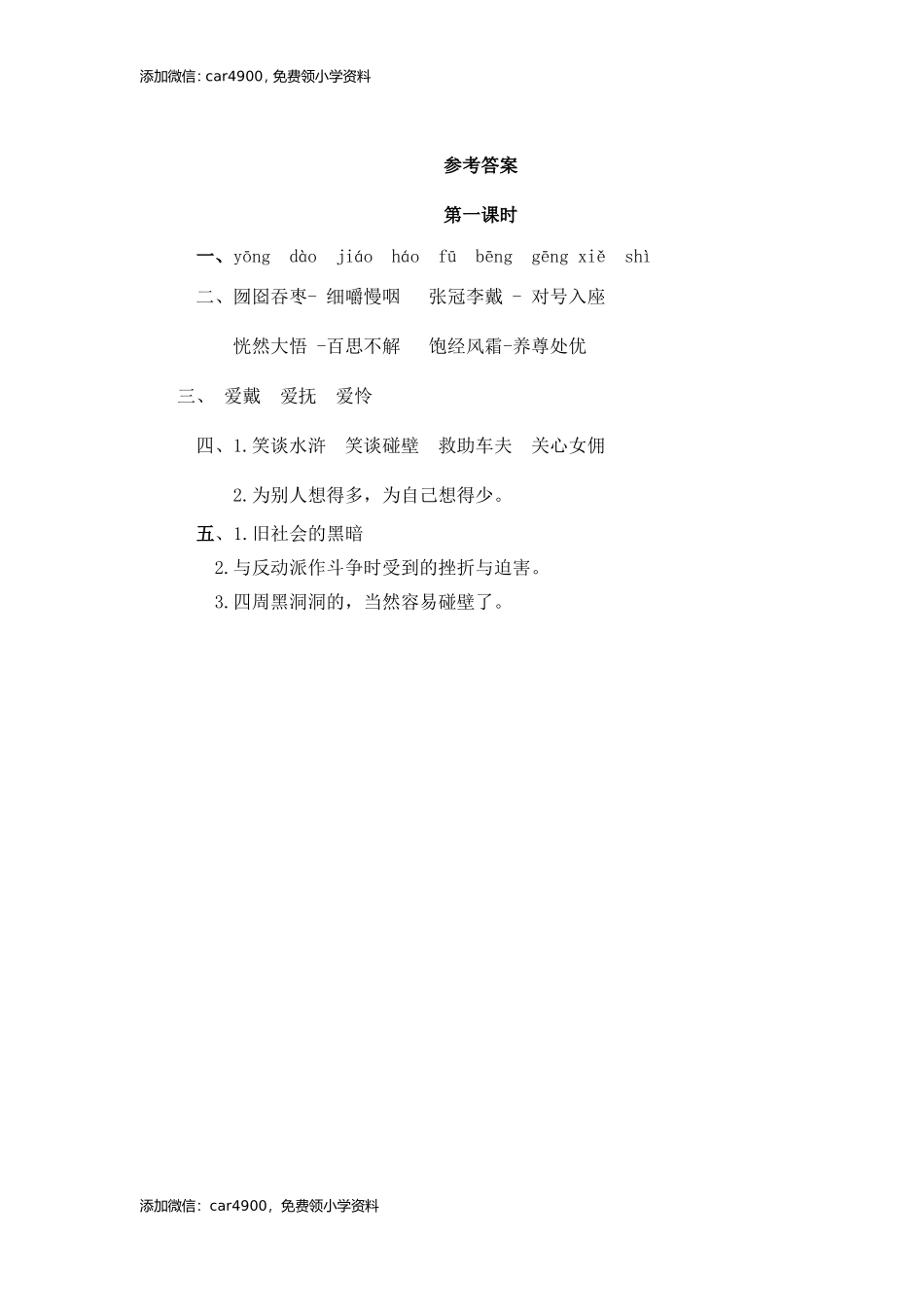 27我的伯父鲁迅先生同步练习.doc_第3页