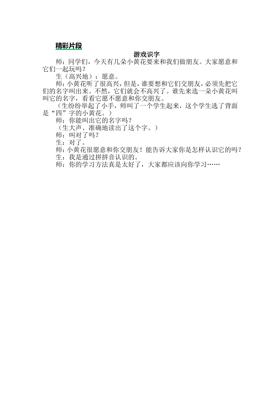 精彩片段(4).doc_第1页