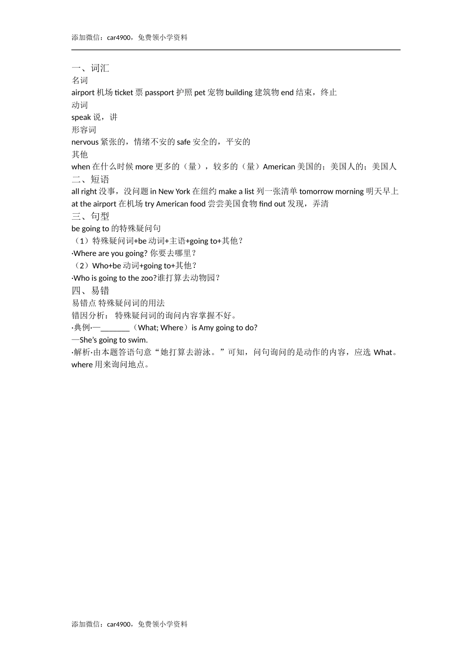 Module 10 .doc_第2页