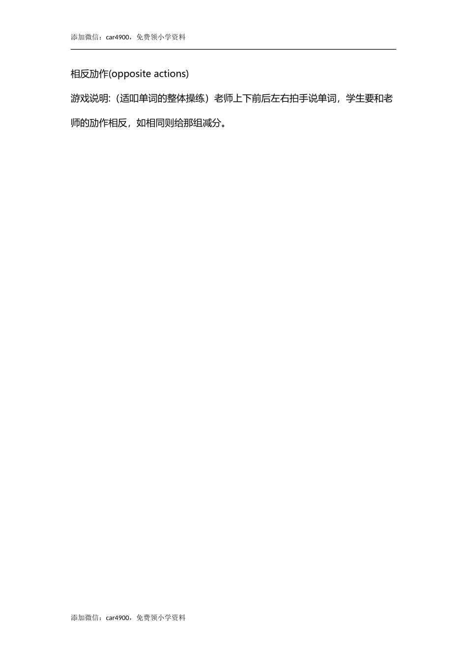 相反动作(opposite actions).doc_第1页