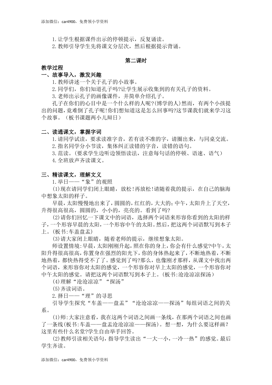 14.文言文二则（教案+反思）.doc_第2页