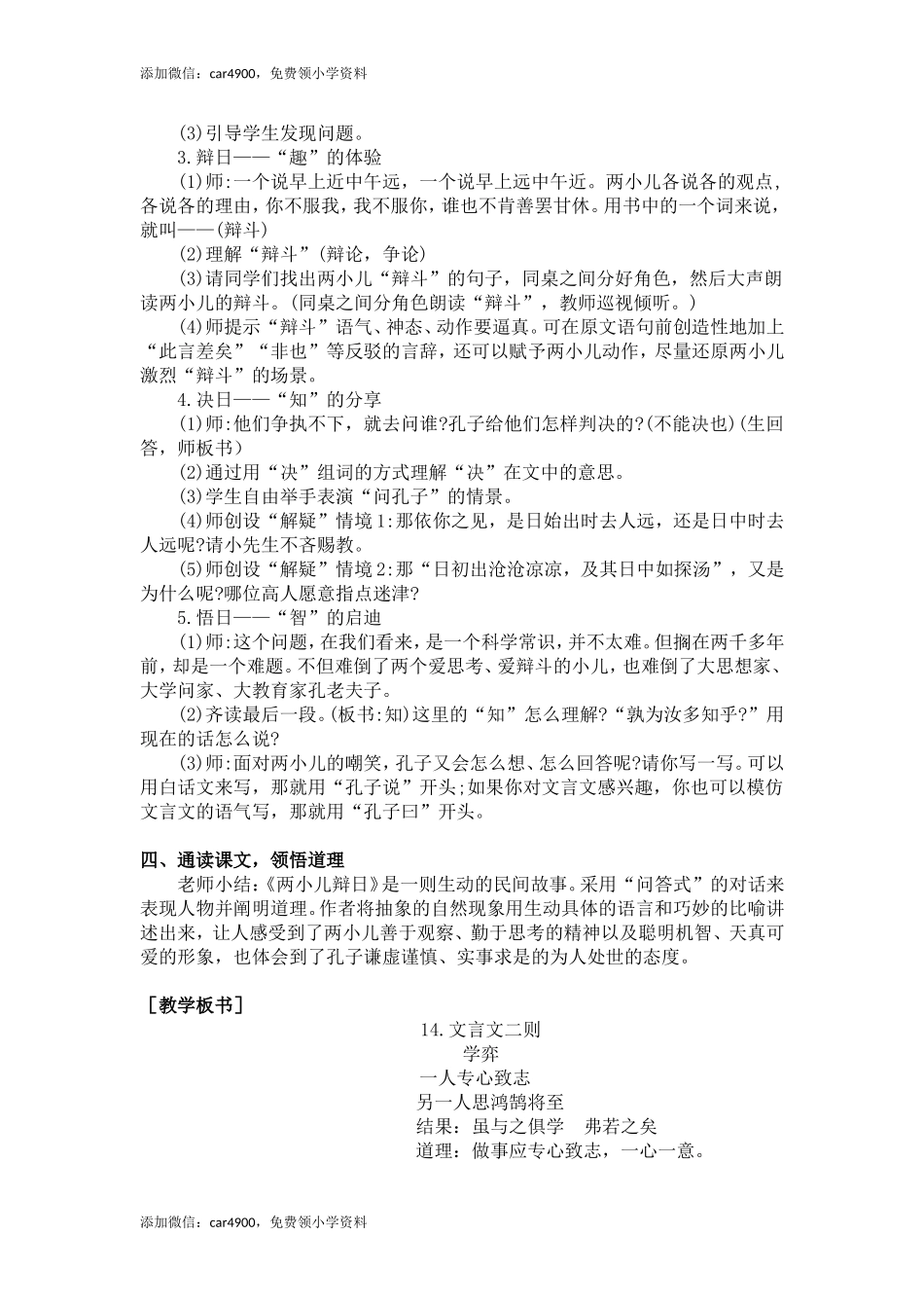 14.文言文二则（教案+反思）.doc_第3页