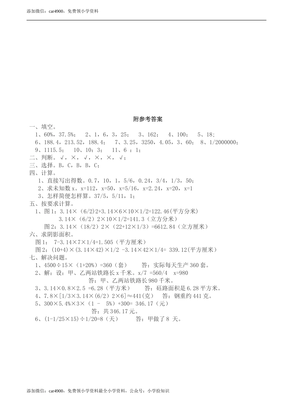 西师大期中练习 (3).doc_第3页