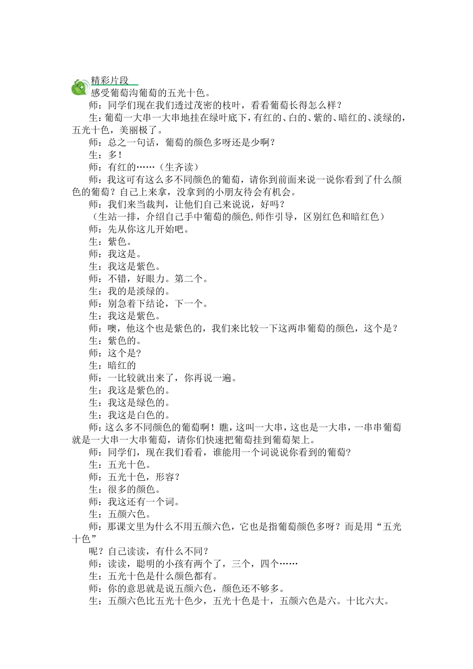 精彩片段(2).doc_第1页