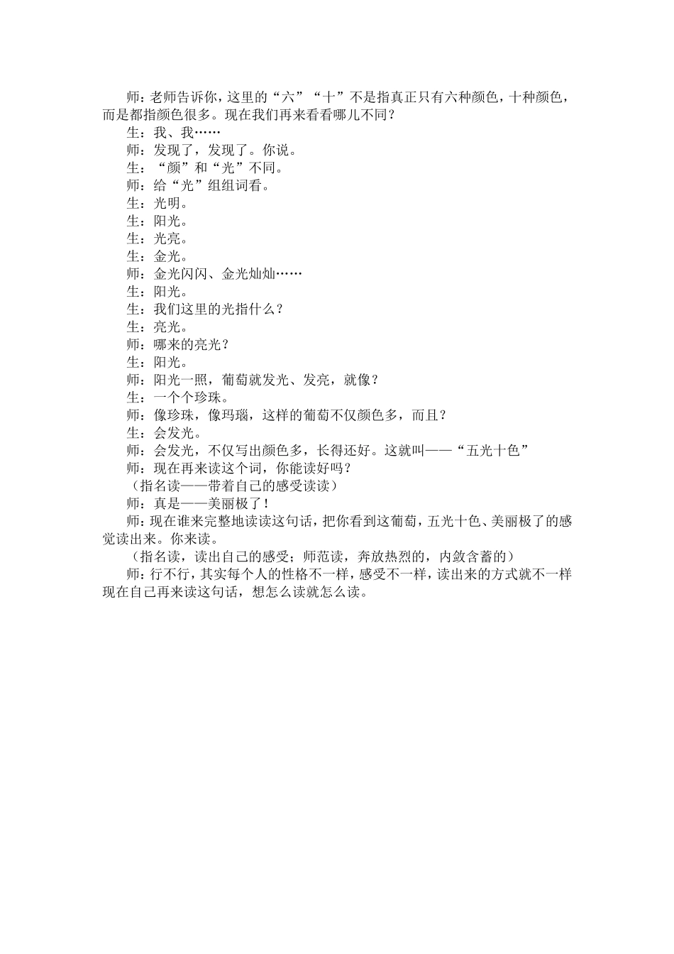 精彩片段(2).doc_第2页