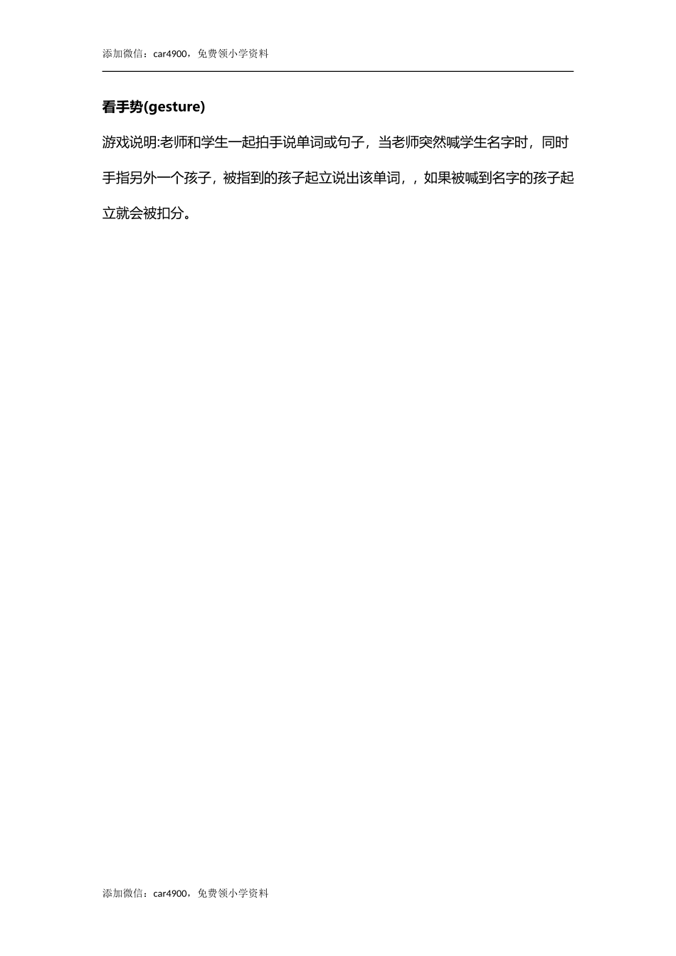 看手势(gesture).doc_第1页