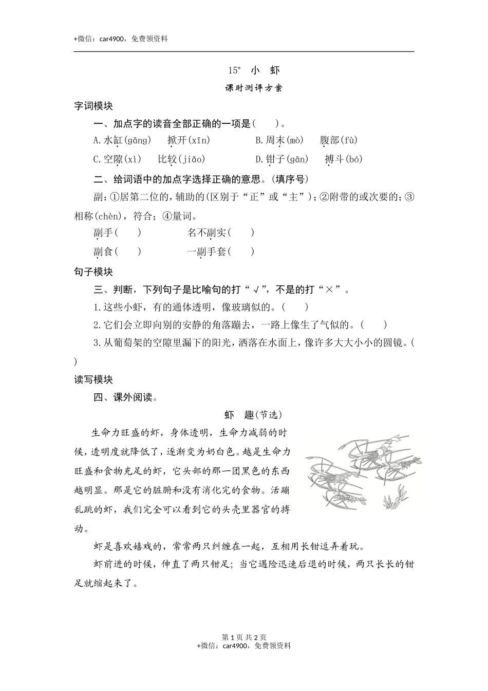 15 小 虾 .doc_第1页