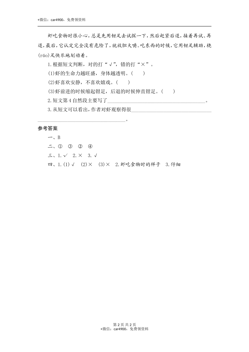 15 小 虾 .doc_第2页