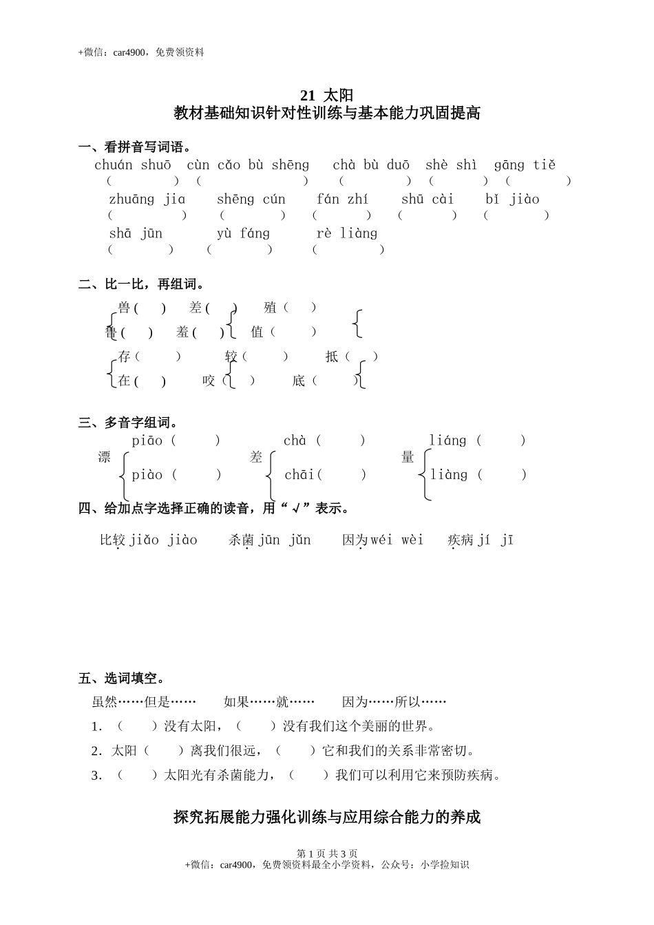 21太阳 .doc_第1页