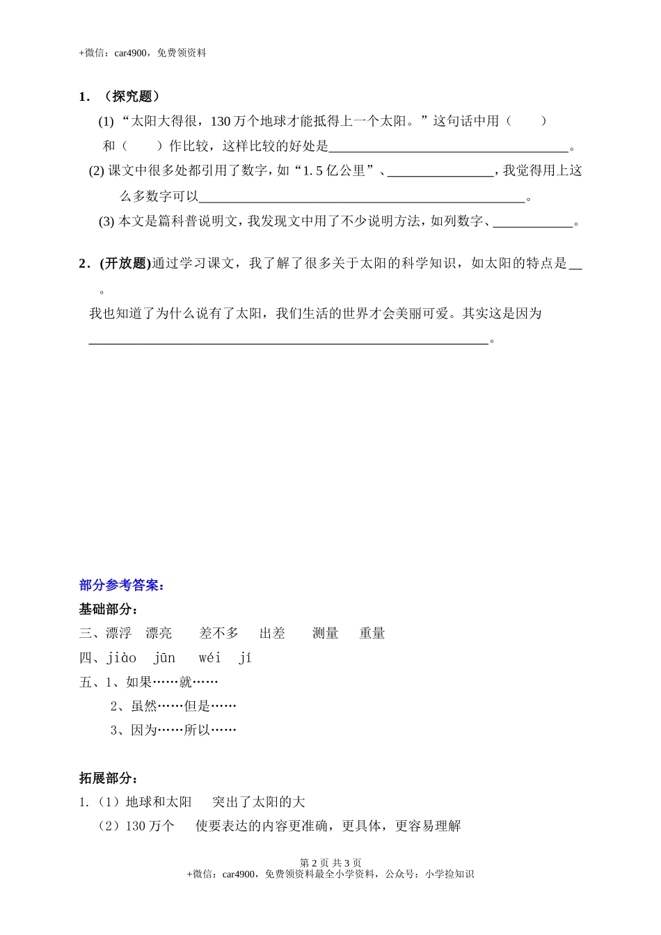 21太阳 .doc_第2页