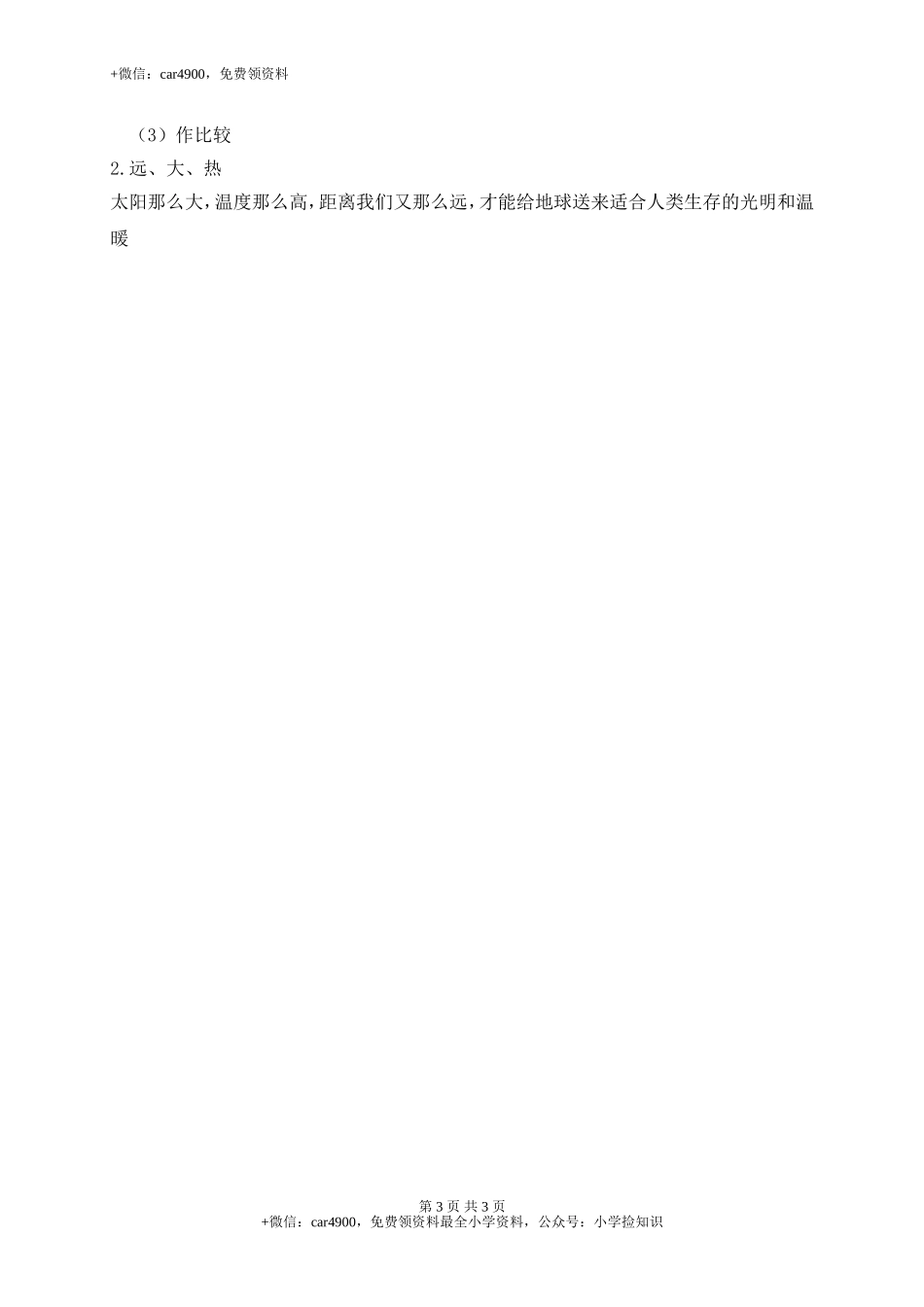 21太阳 .doc_第3页