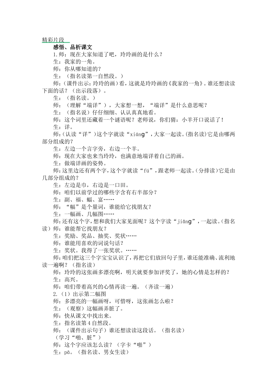 精彩片段.doc_第1页