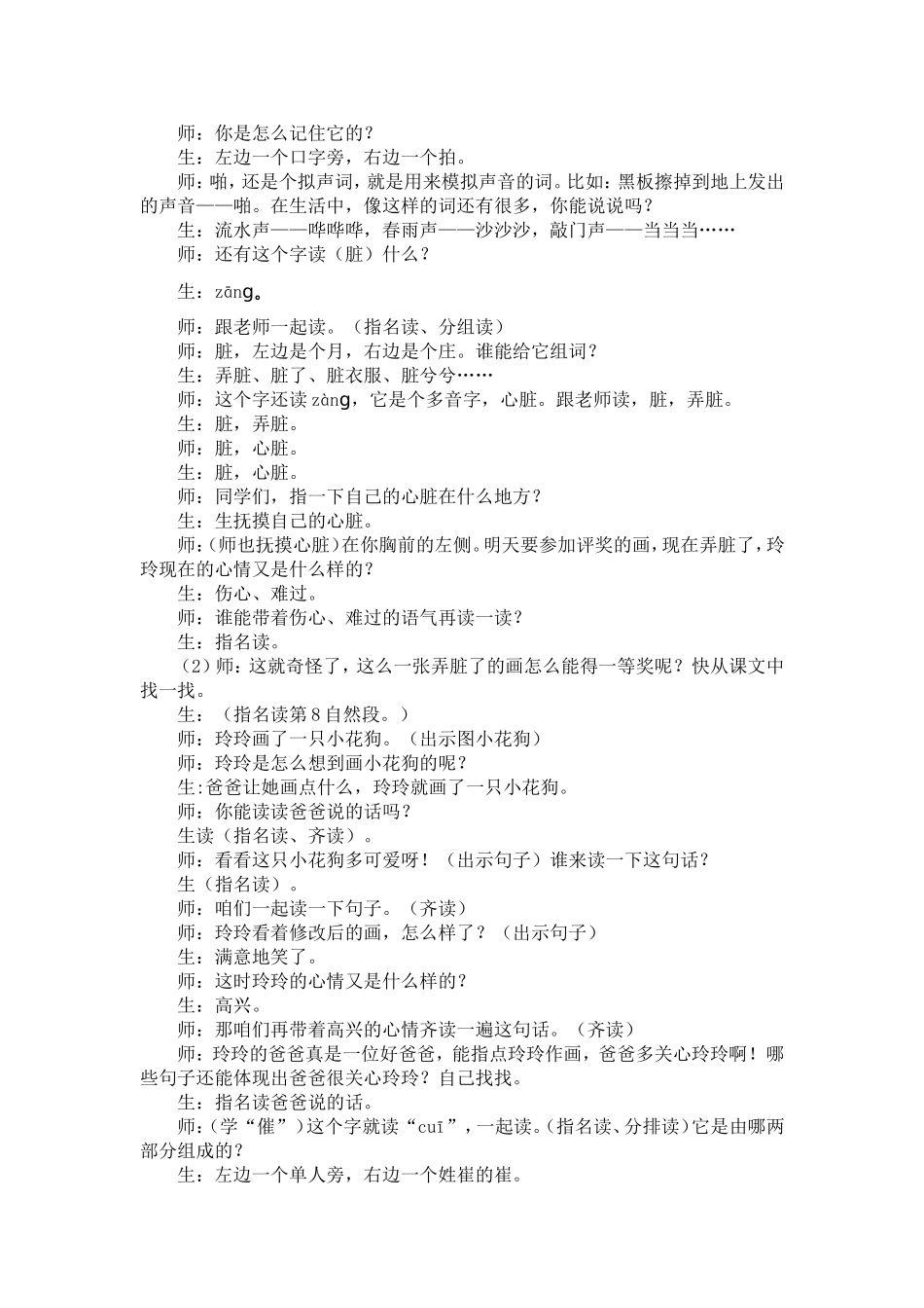 精彩片段.doc_第2页