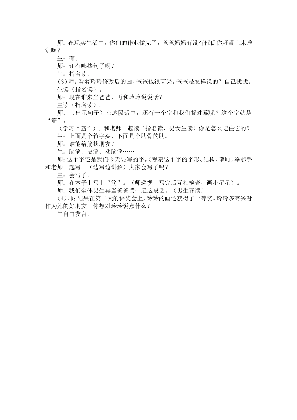 精彩片段.doc_第3页