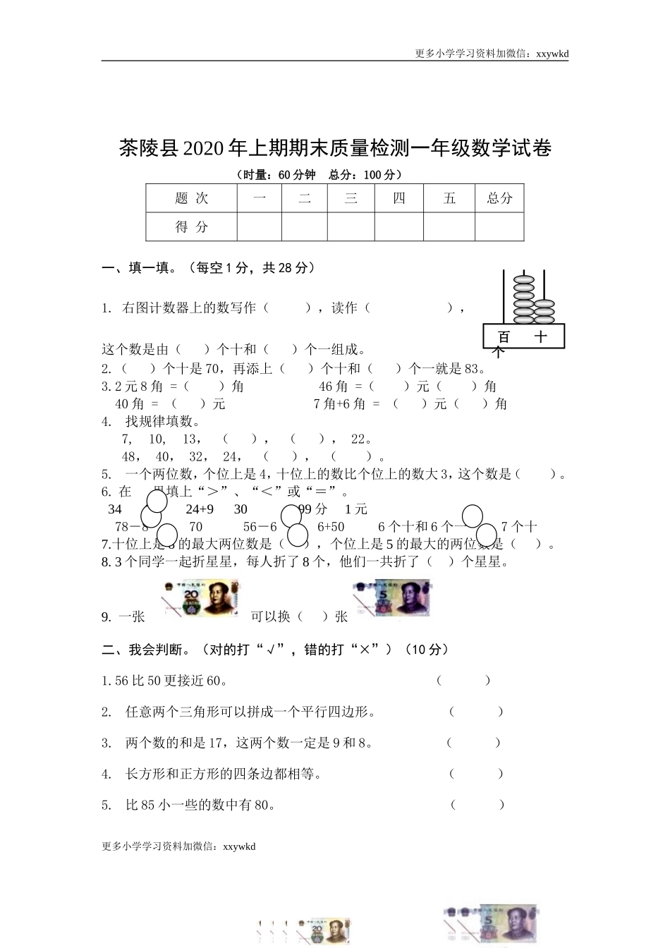 一年级数学试题.doc_第1页