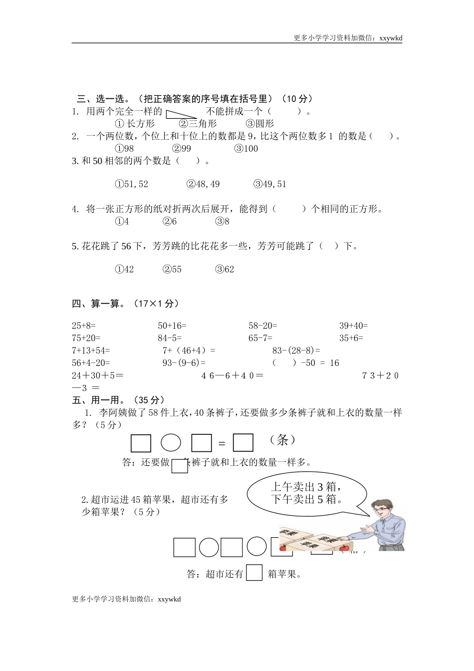一年级数学试题.doc_第2页