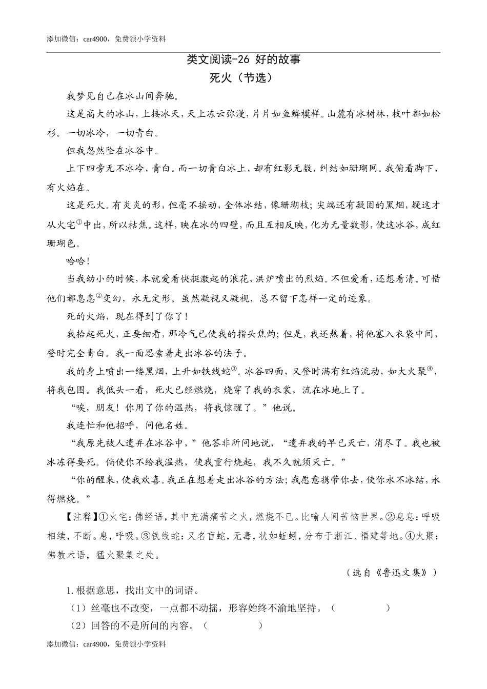 类文阅读-26 好的故事.doc_第1页