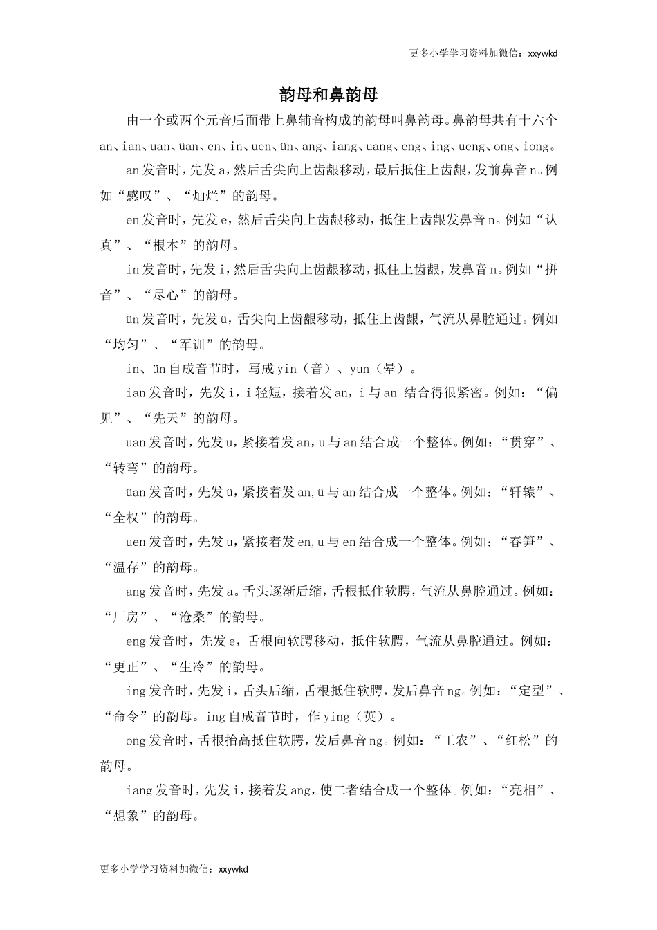 韵母和鼻韵母.doc_第1页