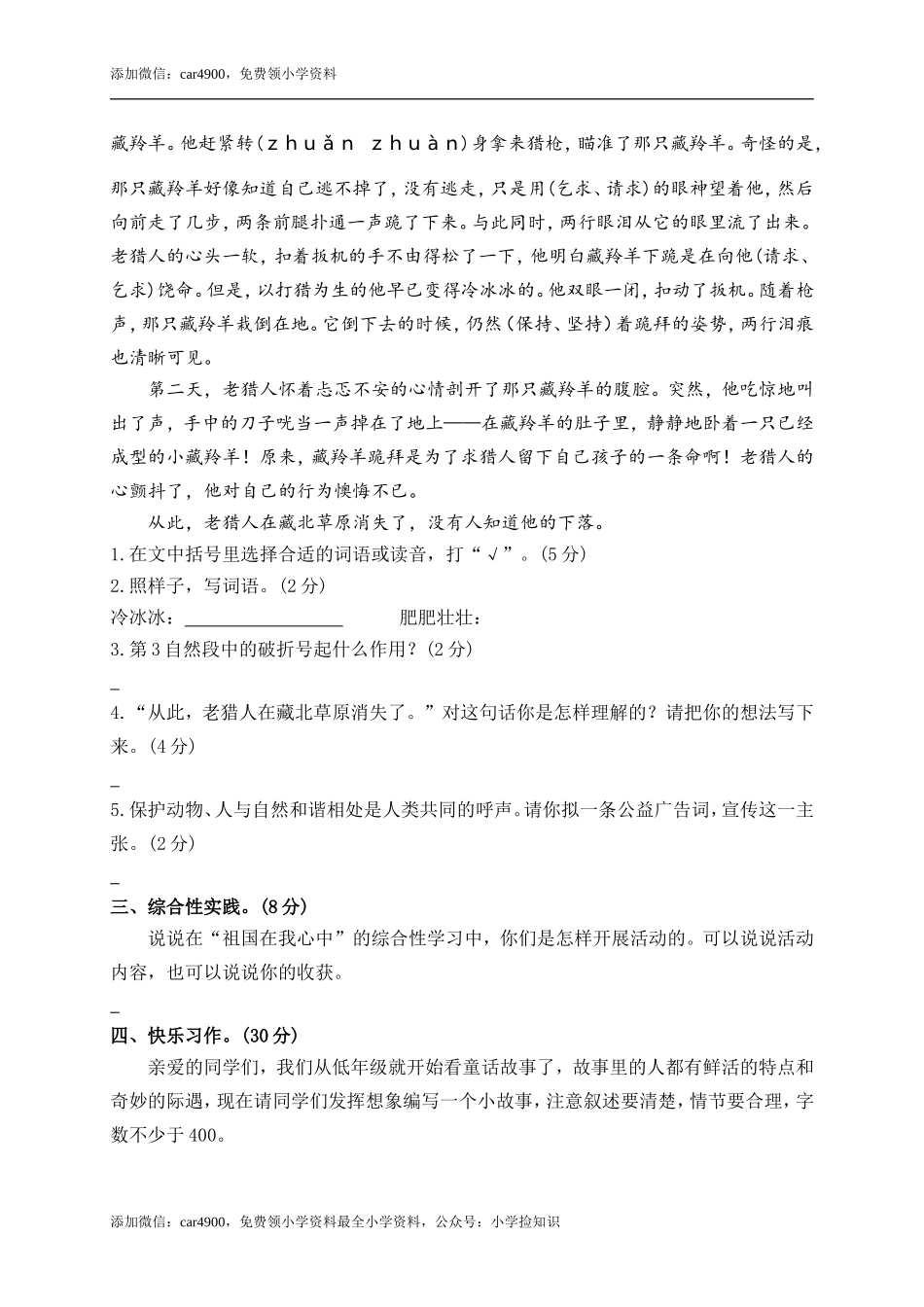 期末练习 (7).doc_第3页