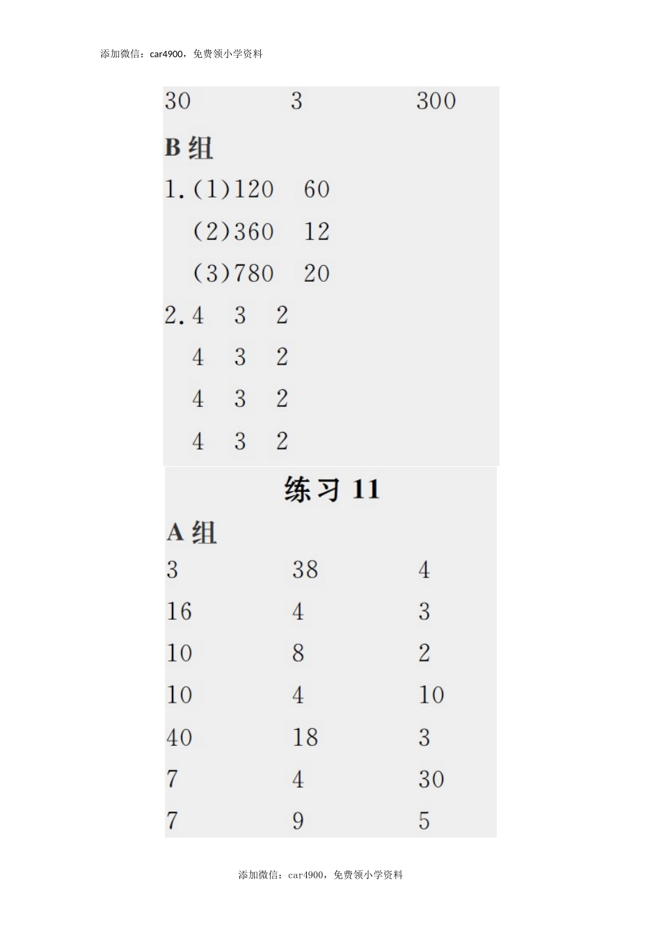 答案17.docx_第2页