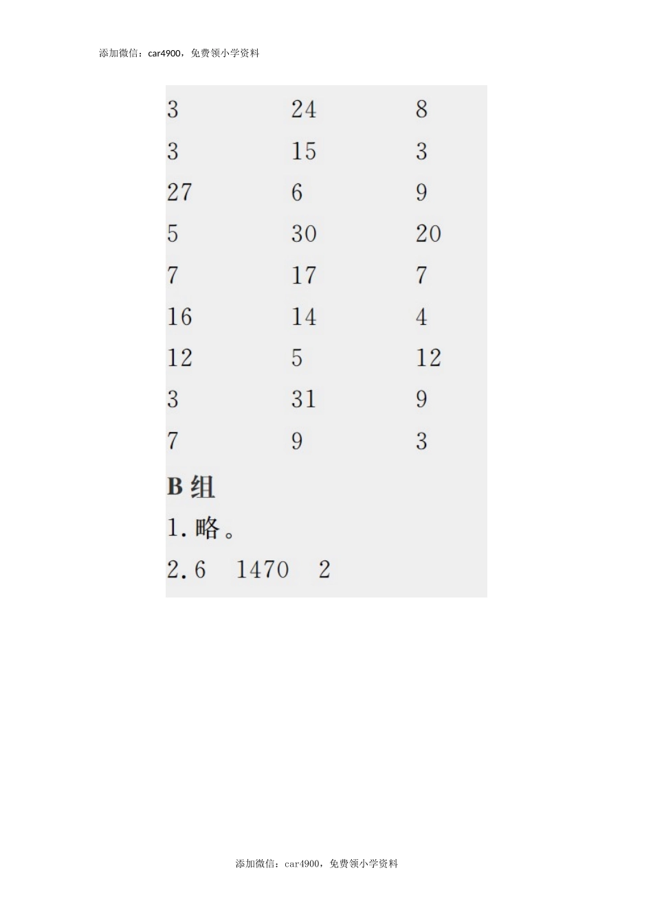 答案17.docx_第3页