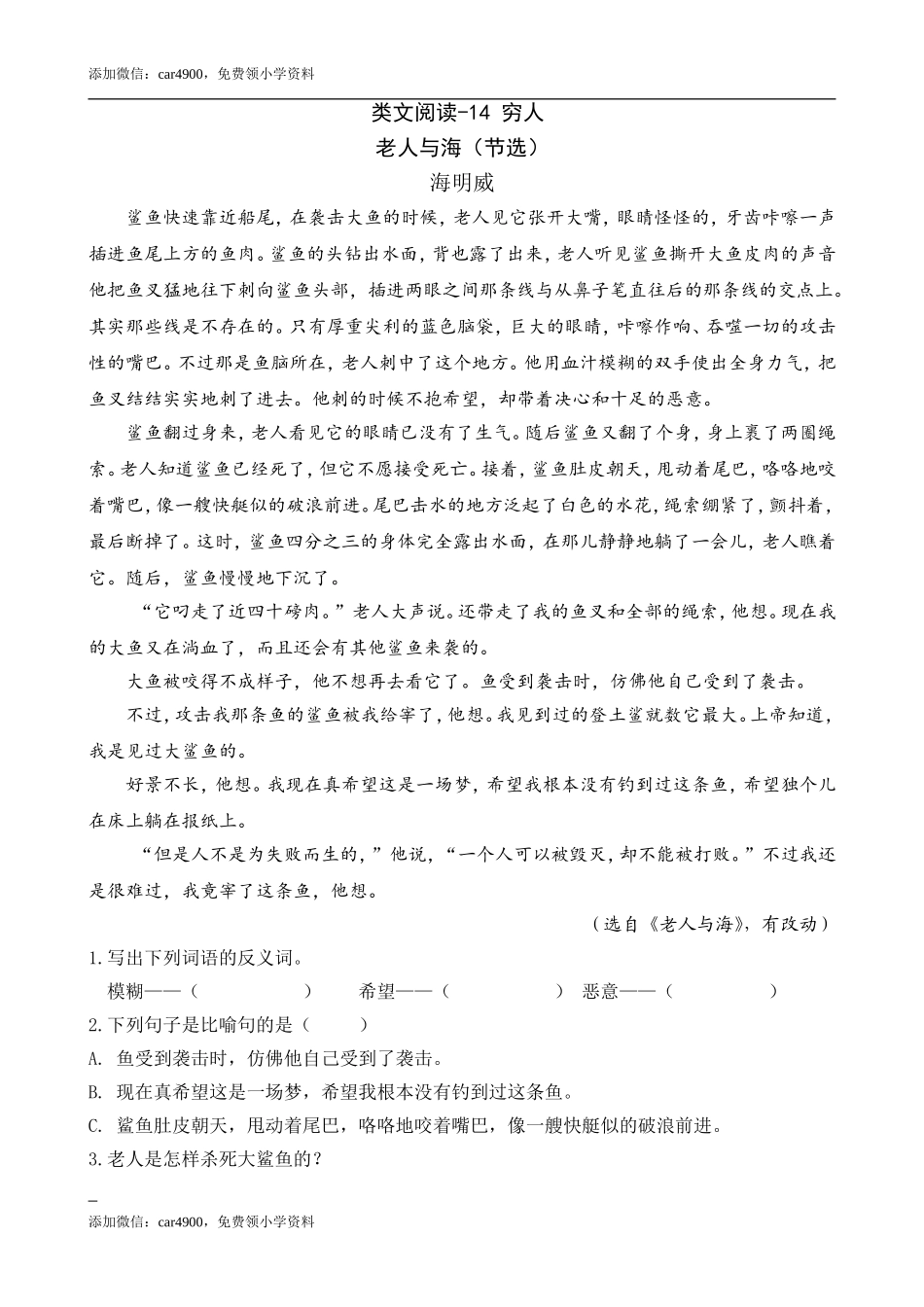 类文阅读-14 穷人.doc_第1页