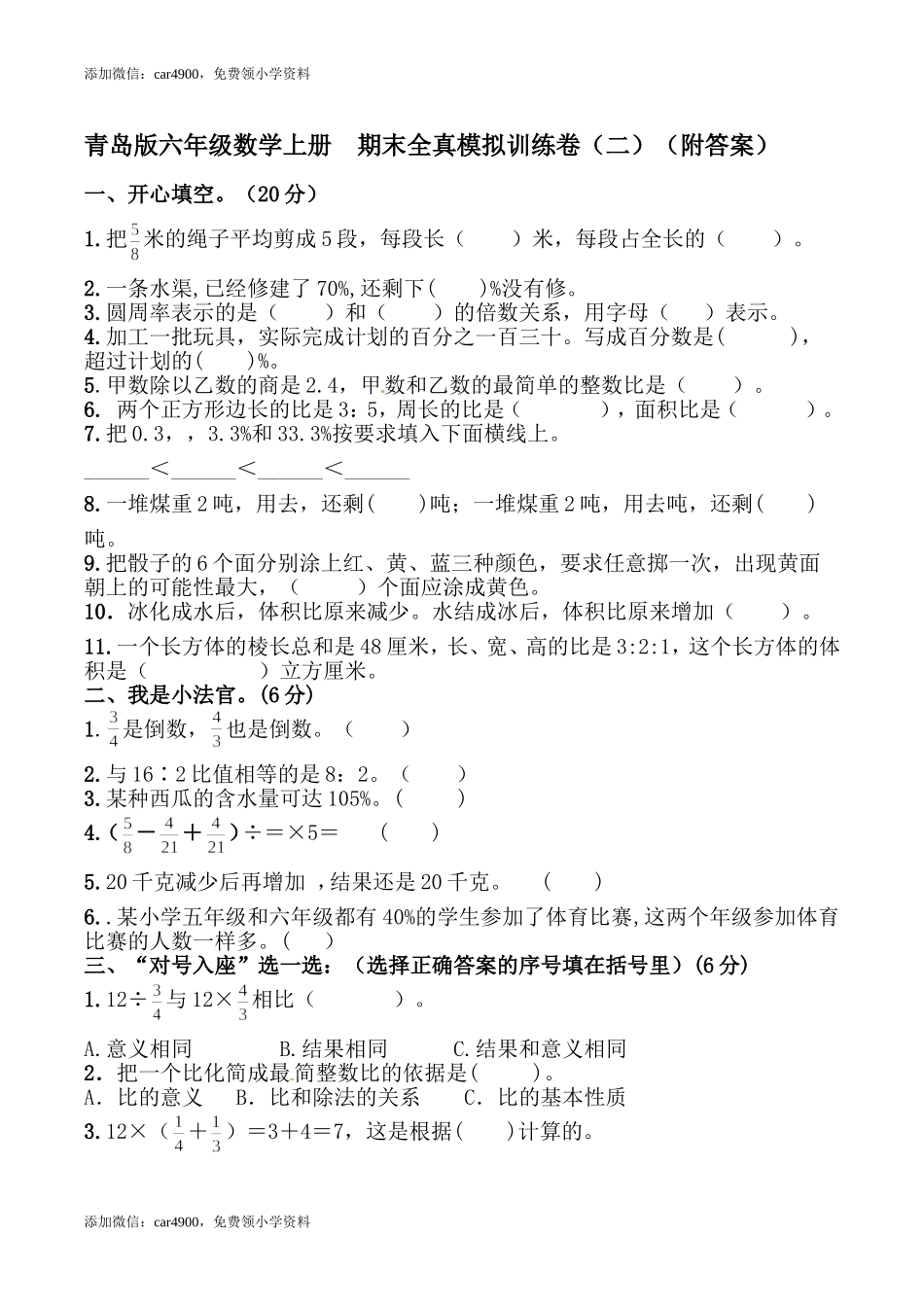 青岛期末测试卷 (6).doc_第1页