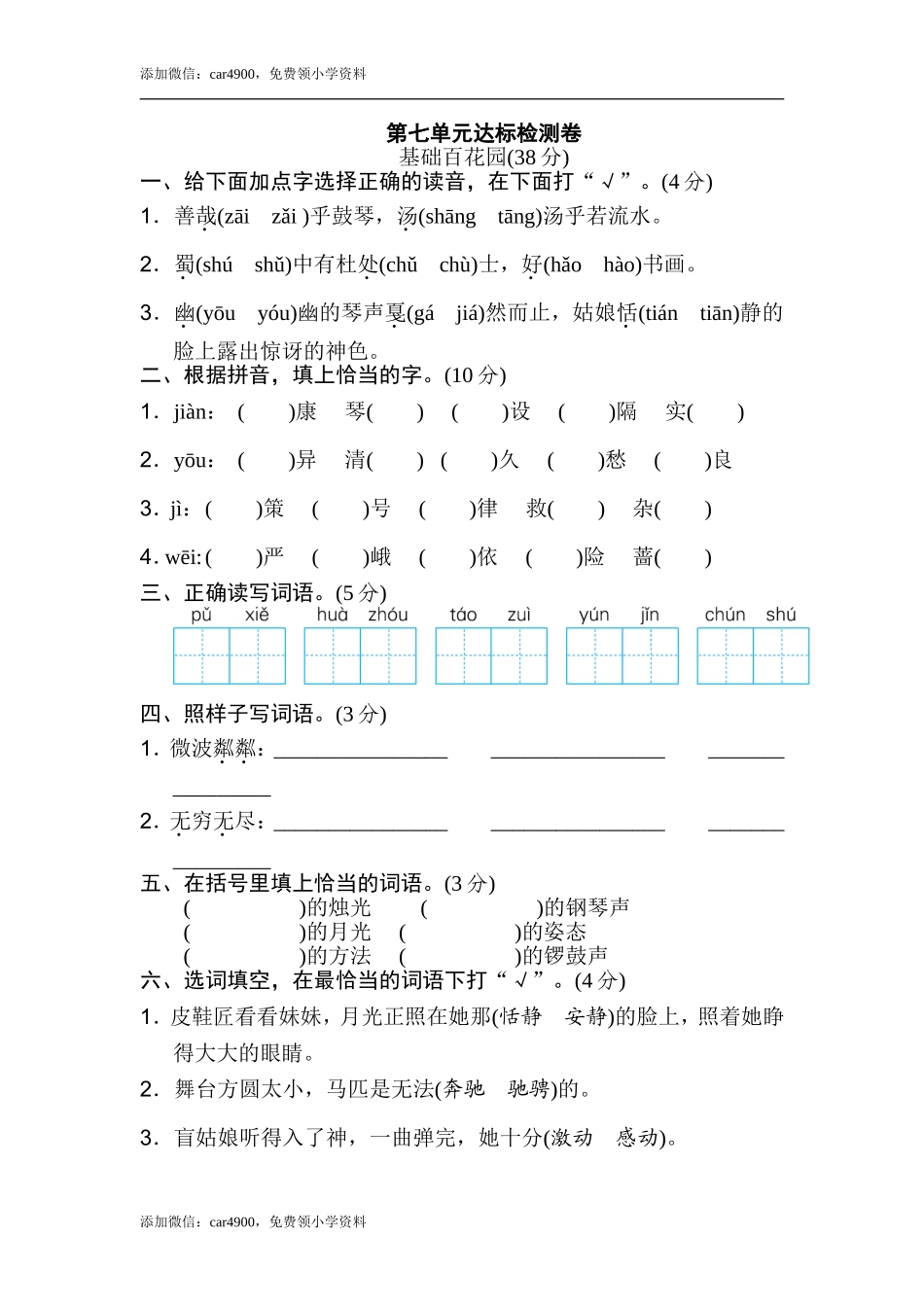 第七单元 达标检测卷（二）.doc_第1页