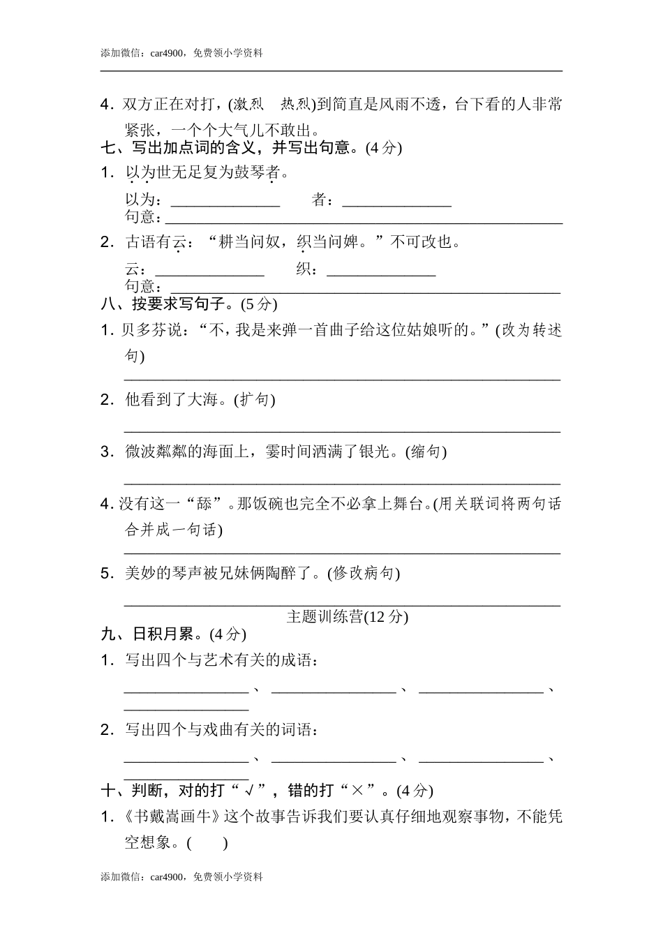 第七单元 达标检测卷（二）.doc_第2页