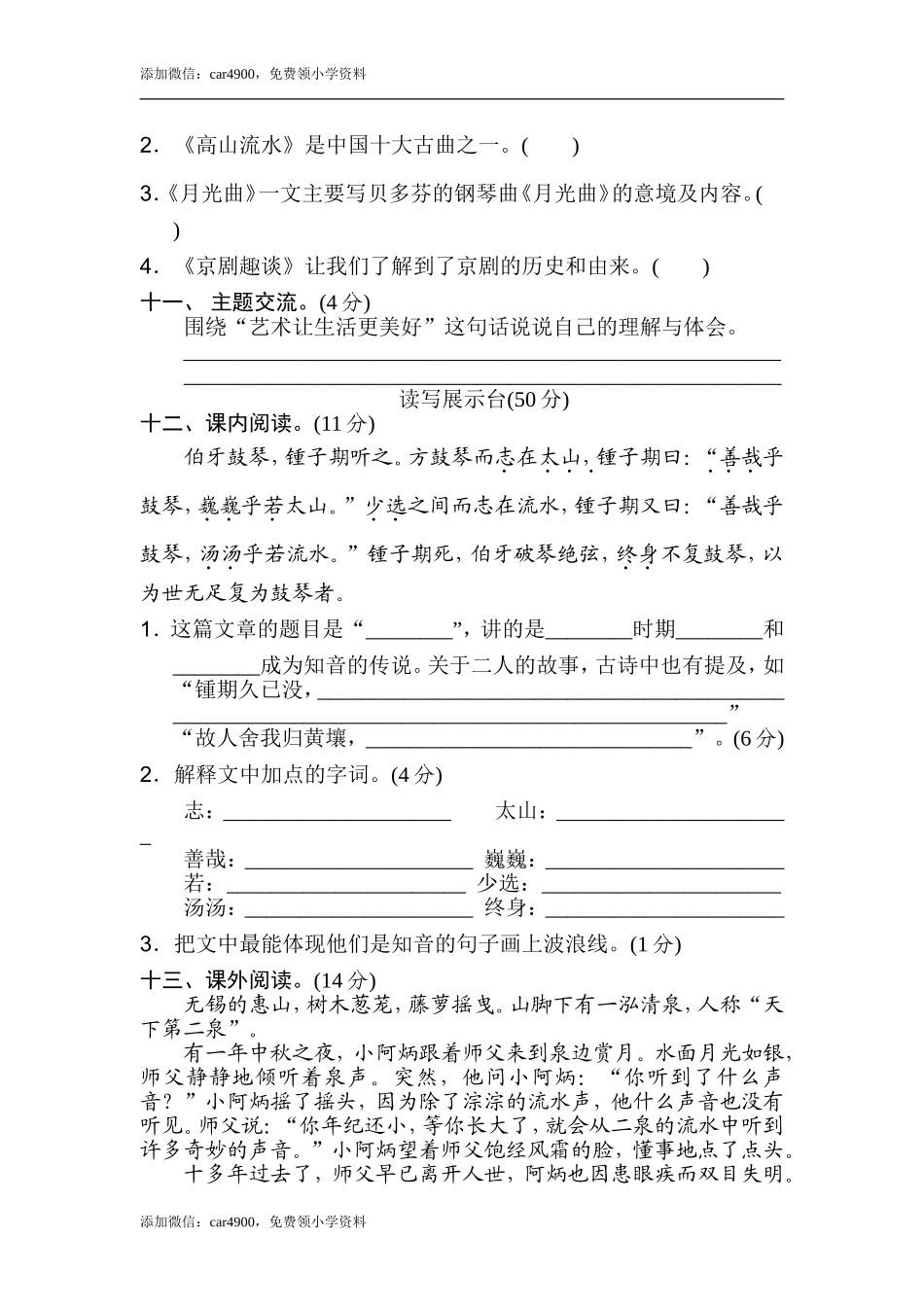 第七单元 达标检测卷（二）.doc_第3页