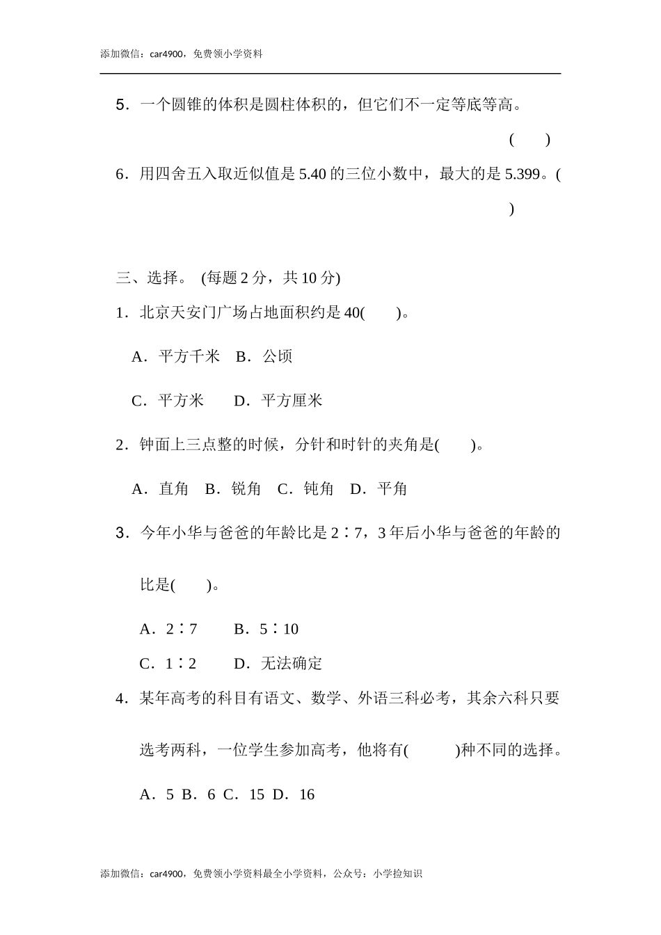 期末检测卷（一）.docx_第3页