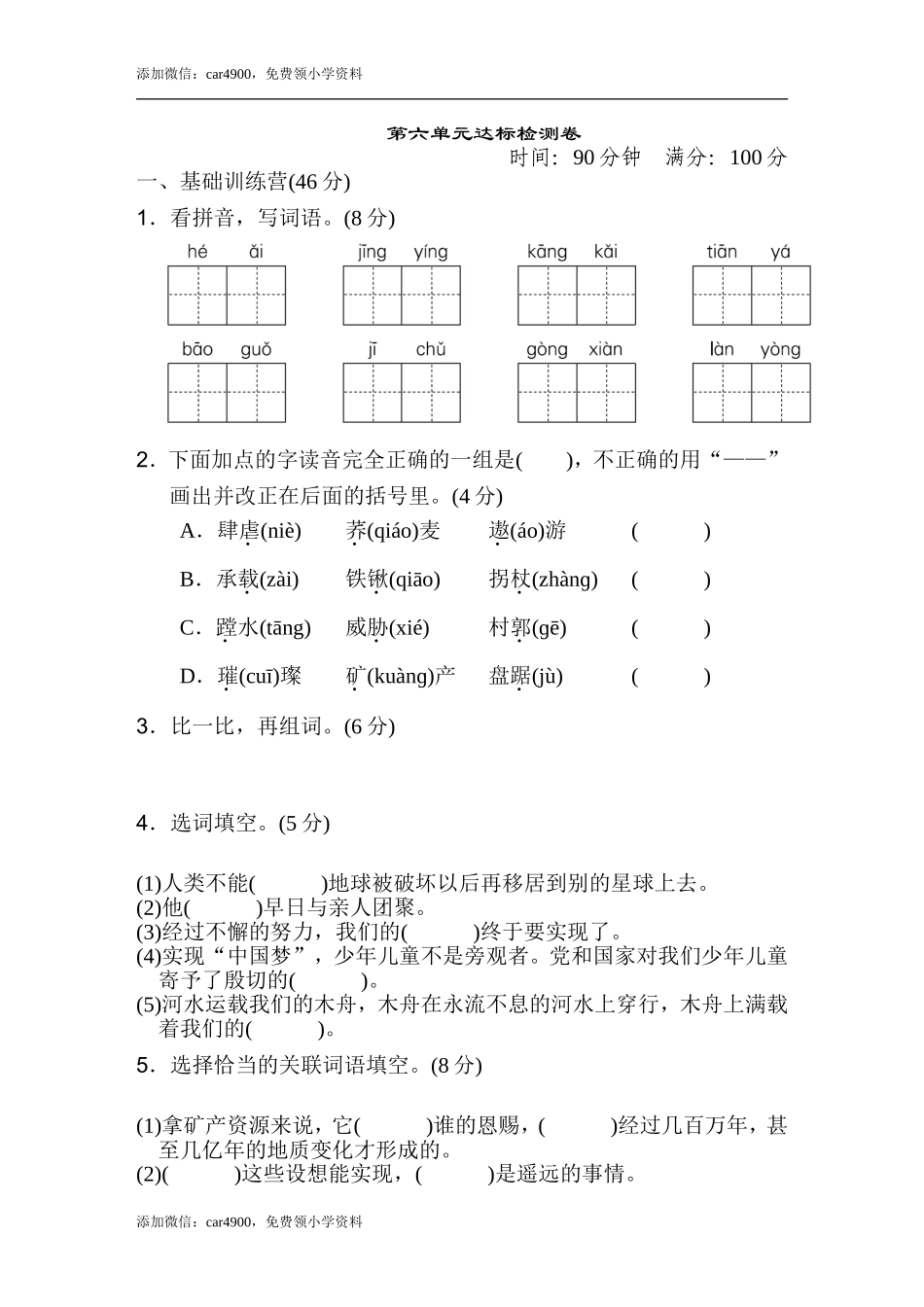 第六单元 达标检测卷（一）.doc_第1页