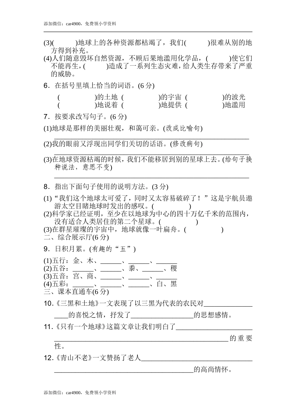 第六单元 达标检测卷（一）.doc_第2页