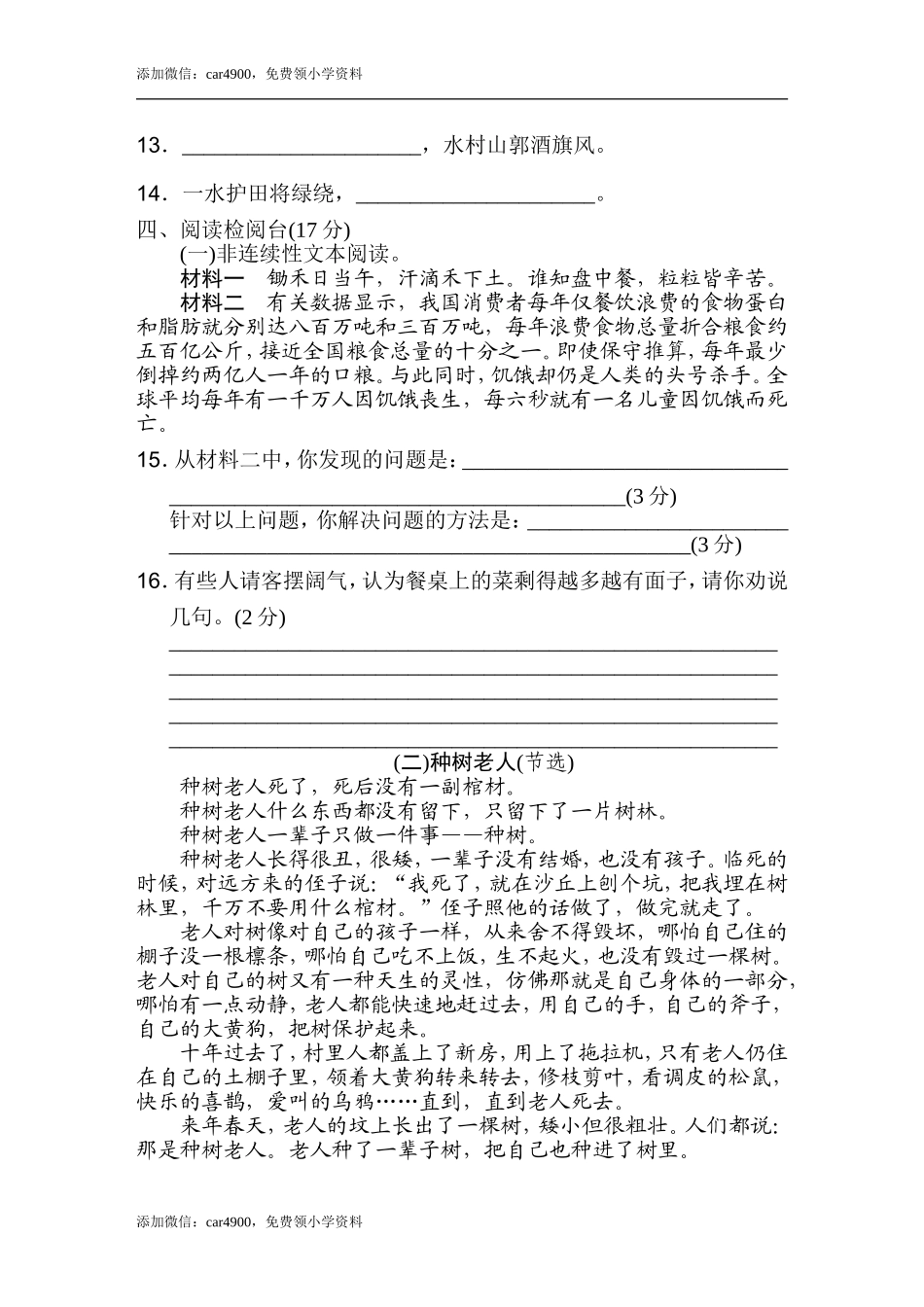 第六单元 达标检测卷（一）.doc_第3页