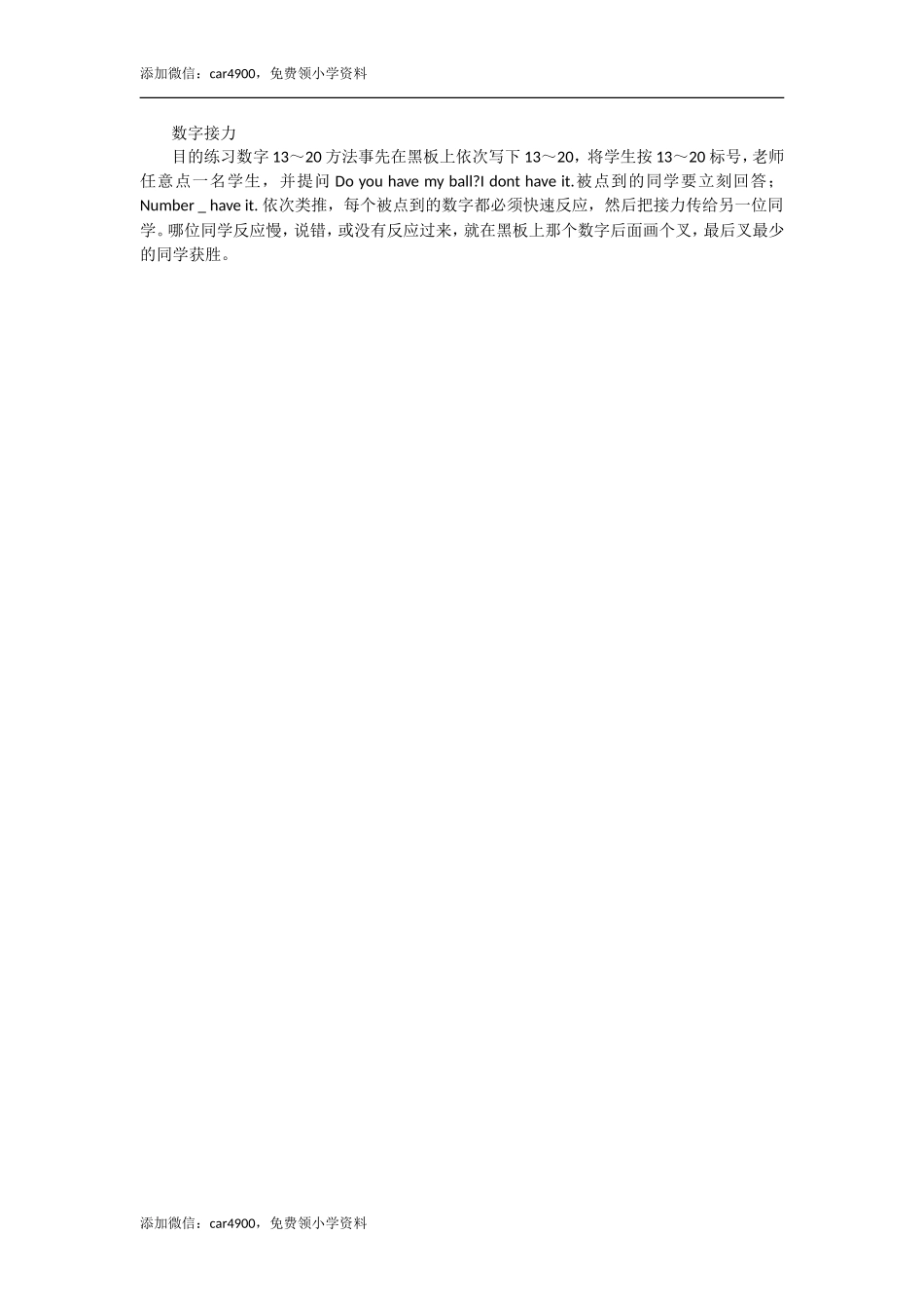 数字接力.doc_第1页