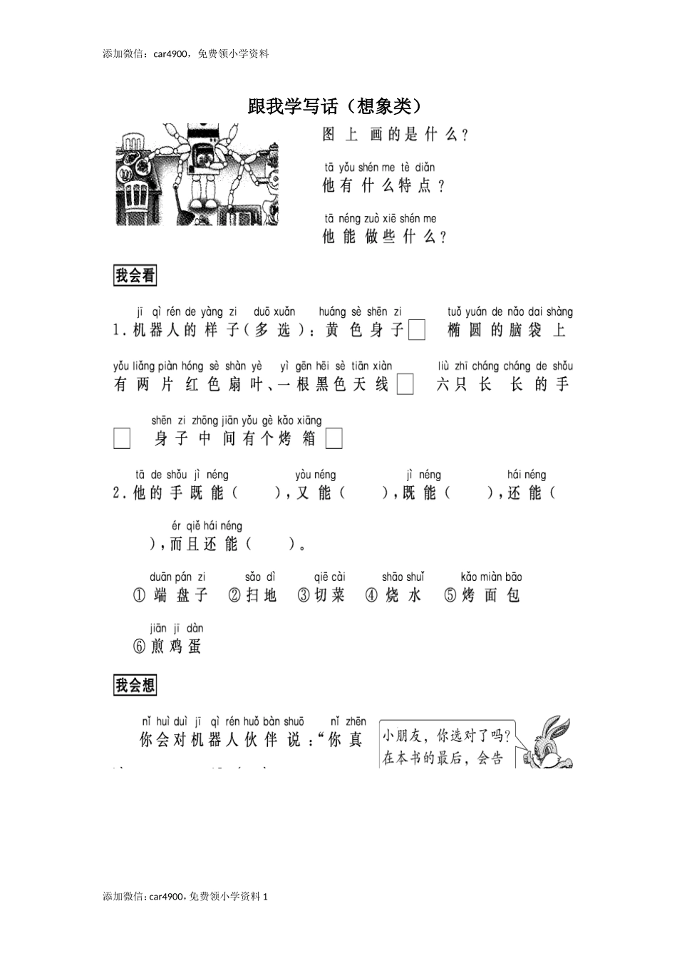 跟我学写话（想象类5篇）.doc_第1页