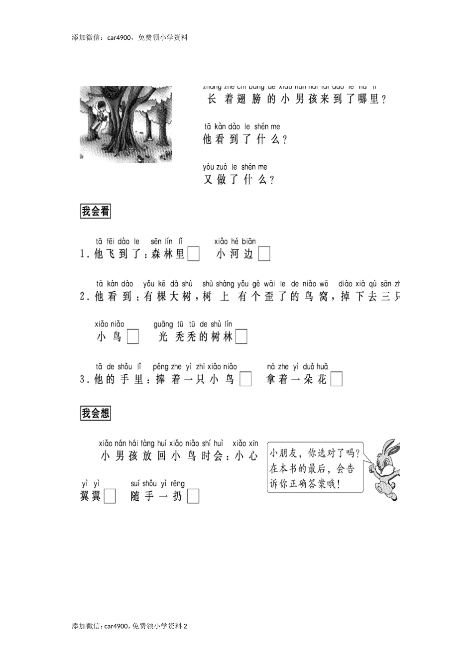 跟我学写话（想象类5篇）.doc_第2页