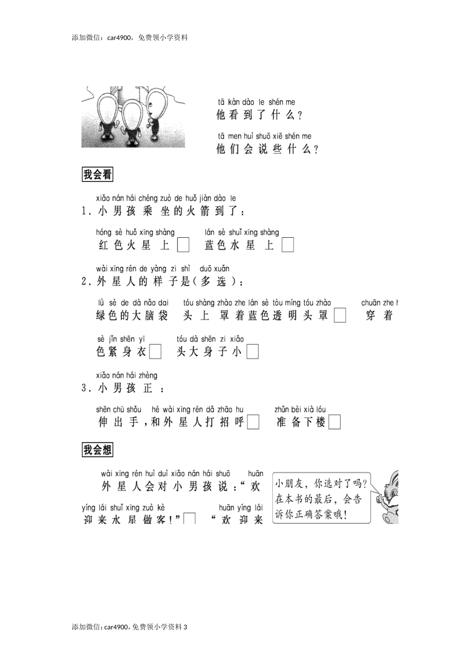 跟我学写话（想象类5篇）.doc_第3页