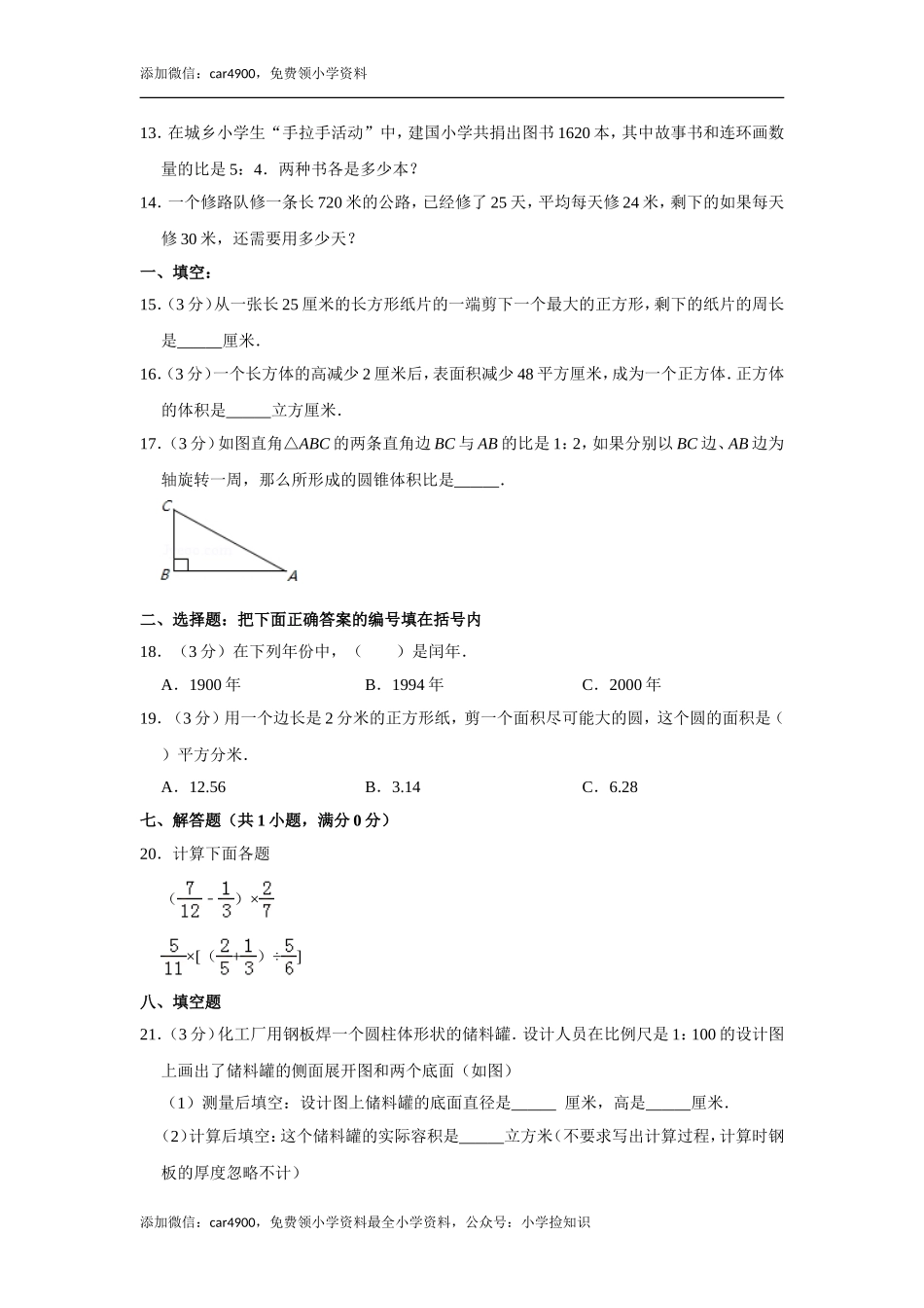 北师大版小升初模拟练习 (4).doc_第2页