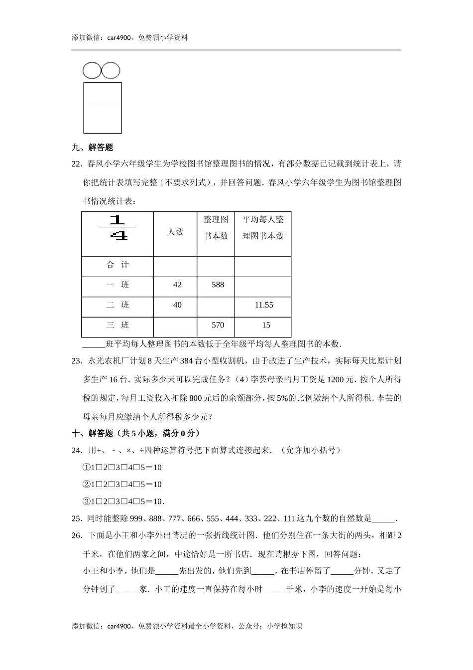 北师大版小升初模拟练习 (4).doc_第3页